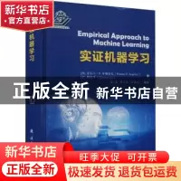 正版 实证机器学习 (保)普拉门·P.安格洛夫(Plamen P. Angelov),