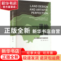 正版 理地营境:生态文明建设背景下风景园林实践 李雄 郑曦 李运