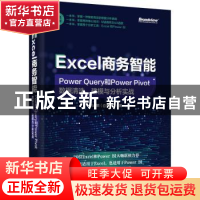 正版 Excel商务智能:Power Query和Power Pivot数据清洗、建模与