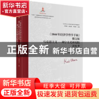 正版 《1844年经济学哲学手稿》俄文版马克思主义-列宁主义研究院