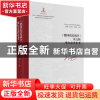 正版 《德国农民战争》英文版奥尔金译本考 艾四林、杨金海、李
