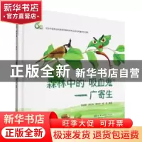 正版 森林中的吸血鬼:广寄生(精装) 编者:陆俊锟//郭业先//席亦民