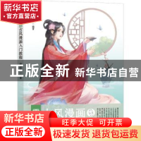 正版 零基础古风漫画入门教程 涂涂猫编著 辽宁科学技术出版社 97