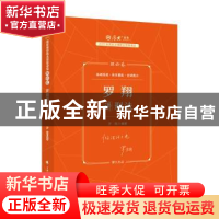 正版 2023年罗翔讲刑法理论卷 罗翔 编 中国政法大学出版社 97875