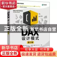 正版 DAX设计模式 [意] 阿尔贝托·法拉里(Alberto Ferrari) 马