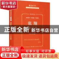 正版 2023年张翔讲民法理论卷 张翔 编 中国政法大学出版社 97875