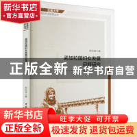 正版 孟加拉国妇女发展问题研究 陈松涛著 中国社会科学出版社 97