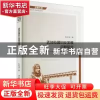 正版 孟加拉国妇女发展问题研究 陈松涛著 中国社会科学出版社 97