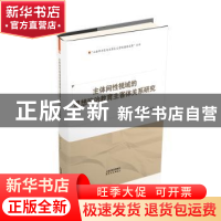 正版 主体间性视域的思想政治教育主客体关系研究 苏令银 天津人
