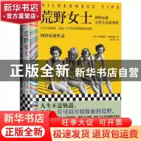 正版 荒野女士:阿特伍德女性生存故事集 [加]玛格丽特·阿特伍德