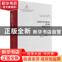 正版 《政治经济学批判》英文版斯通译本考 艾四林、杨金海、李