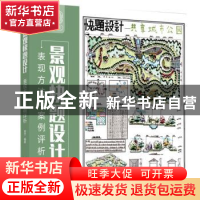 正版 景观快题设计表现方法与案例评析 高杰 华中科技大学出版社