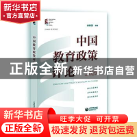 正版 中国教育政策评论:2021:2021 袁振国 上海教育出版社 9787
