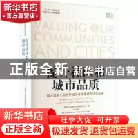 正版 提升社区和城市品质:联合国第七届世界城市日全球城市论坛实