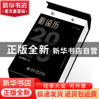 正版 图虫影像历2020 图虫 编著 北京大学出版社 9787301307625