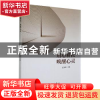 正版 用心耕耘 唤醒心灵 王玉兰主编 中国海洋大学出版社 9787567