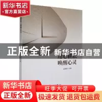 正版 用心耕耘 唤醒心灵 王玉兰主编 中国海洋大学出版社 9787567