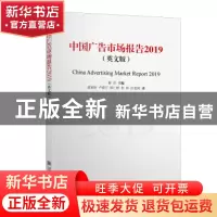 正版 中国广告市场报告(2019)(英文版) 陈岩 上海交通大学出版社