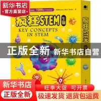 正版 疯狂STEM生物(全5册)(全彩) 英国Brown Bear Books著 电子工