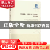 正版 环境规制、企业投资行为选择与经济效应 汪海凤 经济管理出