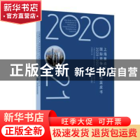 正版 上海重点产业国际竞争力发展蓝皮书(2020-2021) 汤蕴懿等