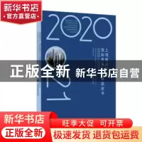 正版 上海重点产业国际竞争力发展蓝皮书(2020-2021) 汤蕴懿等