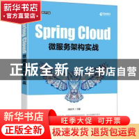正版 Spring Cloud微服务架构实战 周喜平 人民邮电出版社 97871