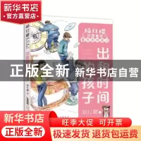 正版 出租时间的孩子 杨红樱著 安徽少年儿童出版社 978757071287