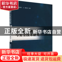 正版 公路隧道施工与安全技术研究 吴大勇,赵战丰,王栋主编 北