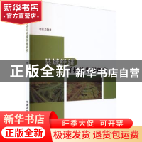 正版 县域经济可持续发展研究 胡亚兰著 北京工业大学出版社 9787