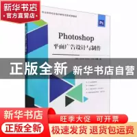正版 Photoshop平面广告设计与制作 赫静,商和福,李风君主编 北