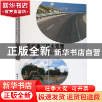 正版 道路施工技术管理及其应用研究 任甲蕴著 北京工业大学出版