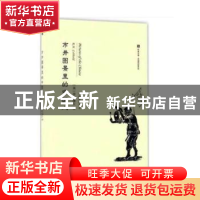 正版 市井图景里的中国人 邢锋萍,刘犇 学林出版社 9787548611363