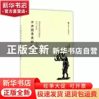正版 市井图景里的中国人 邢锋萍,刘犇 学林出版社 9787548611363
