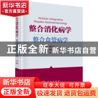 正版 整合消化病学——整合食管病学 樊代明总主编 科学出版社 97