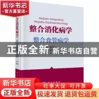 正版 整合消化病学——整合食管病学 樊代明总主编 科学出版社 97