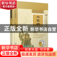 正版 千家诗 (宋)刘克庄,(宋)谢枋得,(清)王相选编 东南大学出