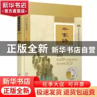 正版 千家诗 (宋)刘克庄,(宋)谢枋得,(清)王相选编 东南大学出