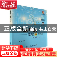 正版 自动控制原理与系统(第3版) 夏晨主编 北京理工大学出版社 9