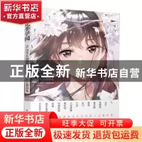 正版 花季学园:13位日本插画师笔下的少女主题画集(彩印) Maar社