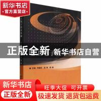 正版 电工电子技术基础 李建军,田梅,程娟主编 北京理工大学出