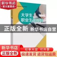 正版 大学生职业生涯规划 刘宇 电子工业出版社 9787121442803 书