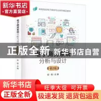 正版 电子商务系统分析与设计(第2版) 踪程 电子工业出版社 97871