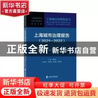 正版 上海城市治理报告:人民城市与