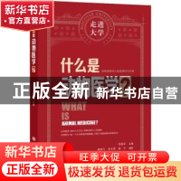 正版 什么是动物医学? 陈启军 大连理工大学出版社 978756853807