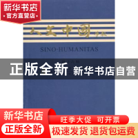正版 人文中国学报:第十六期 香港浸会大学《人文中国学报》编辑