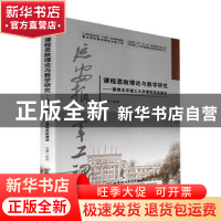 正版 课程思政理论与教学研究——聚焦北京理工大学课程思政建设