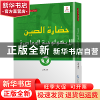 正版 当代中国生态文明:阿拉伯文 段娟 五洲传播出版社 97875085