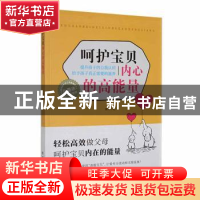 正版 呵护宝贝内心的高能量:提升孩子的自我认同 给予孩子真正需