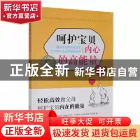 正版 呵护宝贝内心的高能量:提升孩子的自我认同 给予孩子真正需